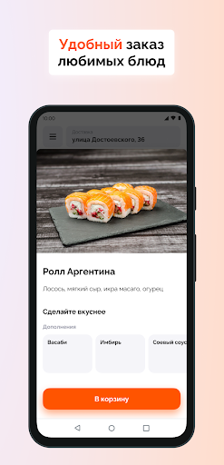 Android application GARRiSAN - доставка суши screenshort