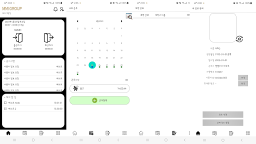 앰앰아이 스마트 근무 Screen 3