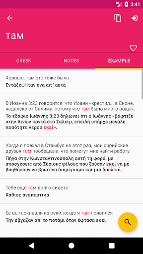 Greek Russian Dictionary Screen 3