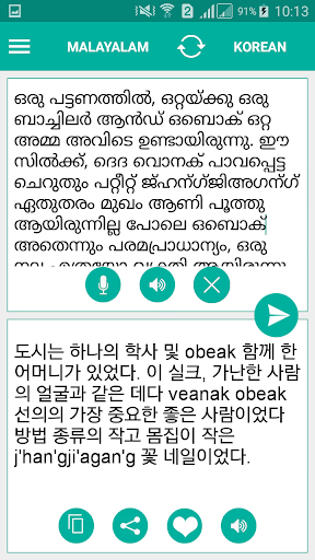 Malayalam Korean Translator Screen 2
