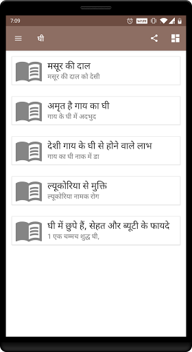 Ayurvedic Herbs (आयुर्वेदिक जड Screen 2