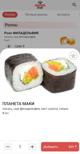 Ginger Sushi Screen 2