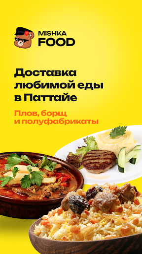 Android application MishkaFood - Тайланд screenshort