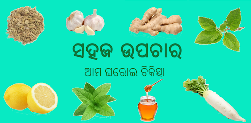 Odia Sahaja Upachara