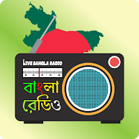 Live Bangla Radio: বাংলা রেডিও - All Bangla Radio