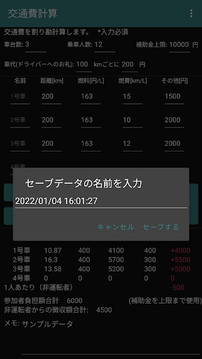 ガソリン代を割り勘計算するアプリ「交通費計算」 Screen 3