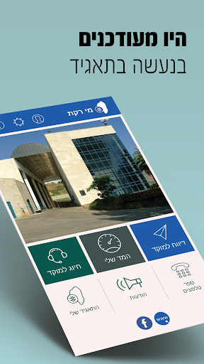 מי רקת Screen 2
