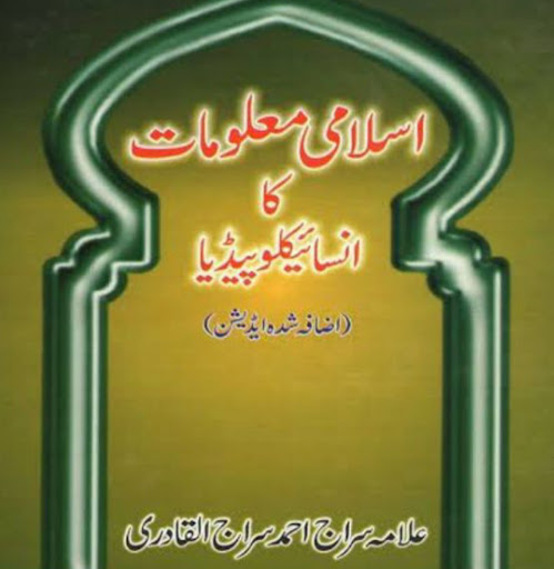 اسلامی لائبریری اردو Screen 2