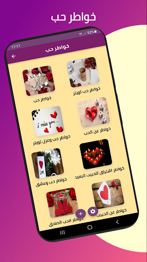 Android application خواطر حب screenshort