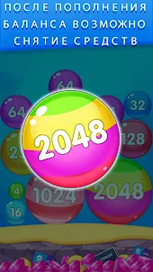 Luck Balls 2048