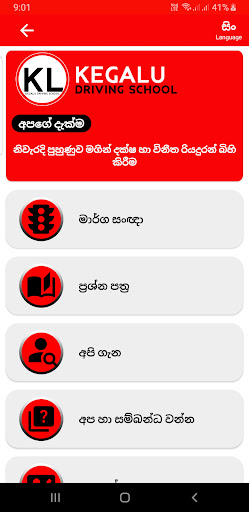 Kegalu Driving School Screen 2