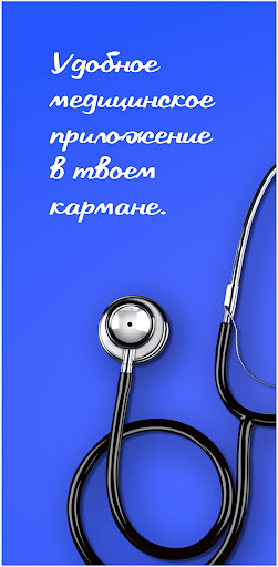 Android application Пермское здоровье screenshort