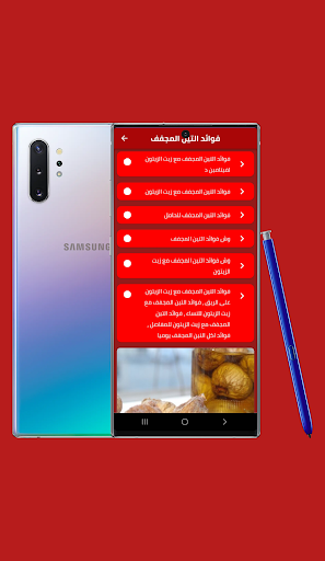 فوائد التين Screen 3