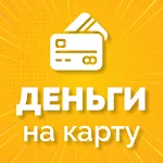 Cover Image of Скачать Деньги онлайн займы без % до зарплаты на карту 1.0 APK