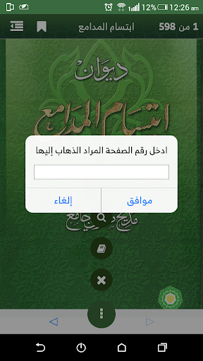 ديوان ابتسام المدامع