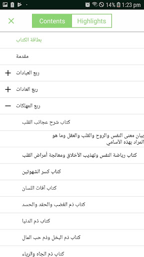 المكتبة الغزالية Screen 3