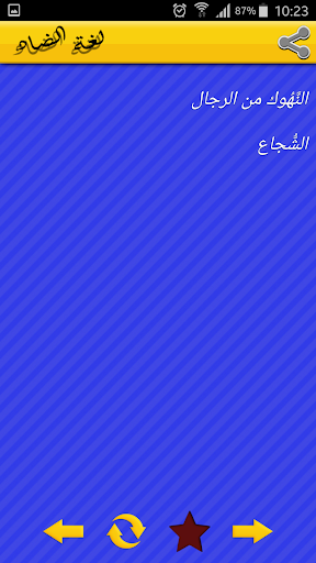 شرح الجمل و المفردات Screen 2
