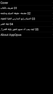 الصيام رابع مدارس التقوى Screenshot