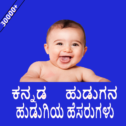 Kannada baby names logo