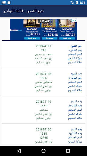 تتبع الشحن Screen 2