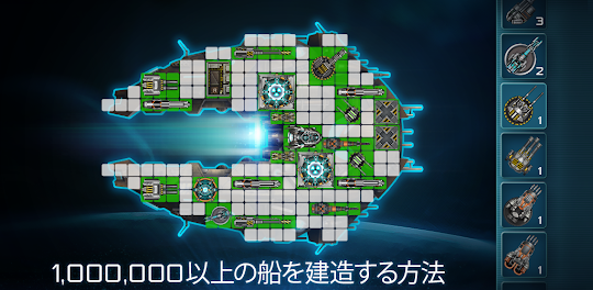Space Arena (宇宙戦艦 ゲーム)