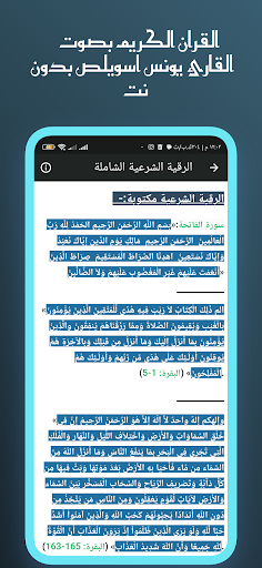 القران يونس اسويلص بدون نت