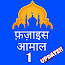 Fazail E Amaal Vol-1 In Hindi v1.7 APK for Android