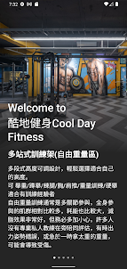 酷地健身Cool Day Fitness