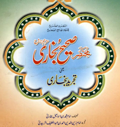 Islamic Books Library in Urdu
