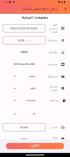 Fahis Inspector Screenshot 3 - AppWisp.com