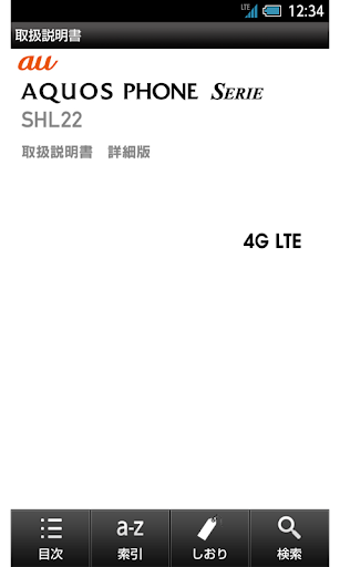 Android application SHL22　取扱説明書 screenshort
