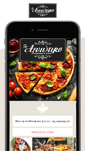 Το Αγυιώτικο Screen 3