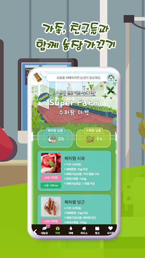 수퍼팜 Screen 2