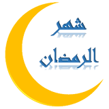 Ramadan daily prays icon