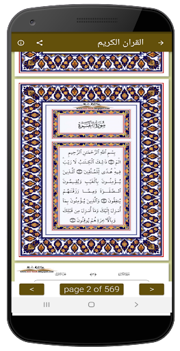 القران الكريم كامل