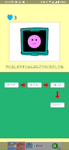 ロボット、コマッタ。 Screen 3