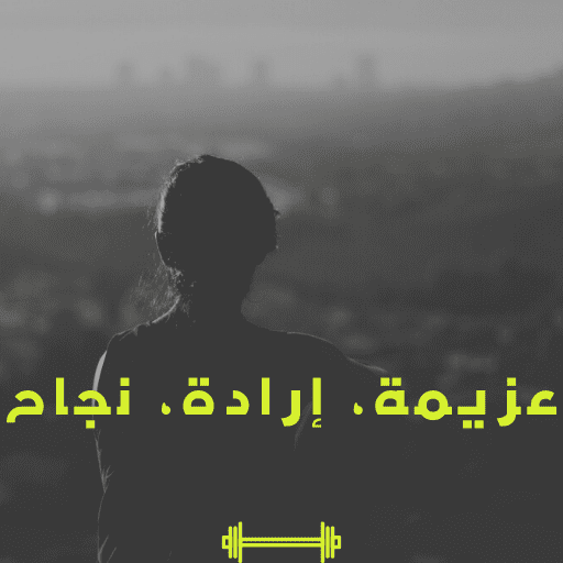 قواعد الوصول للنجاح logo