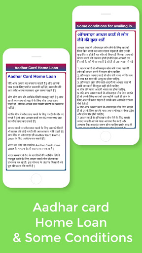 Guide for Aadhar loan 2021 - आधार कार्ड लोन