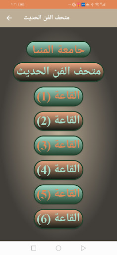 متحف الفن الحديث Screen 2