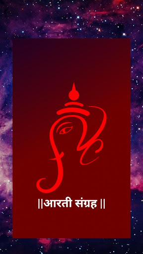 Android application आरती संग्रह - Aarti Sangrah screenshort
