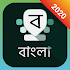 Bangla Keyboard 5.0.8