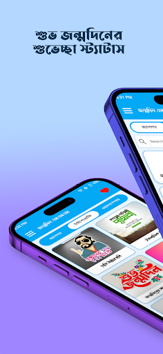 Android application জন্মদিন এসএমএস - Birthday SMS screenshort