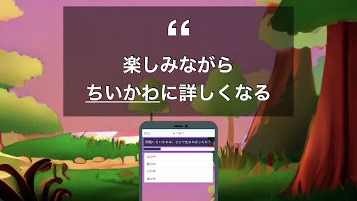 クイズ for ちいかわ Screen 2