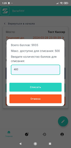 BenefittY для кассира Screen 2