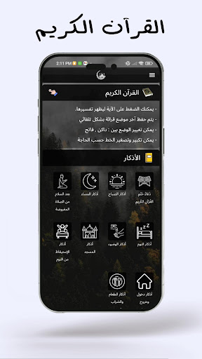 الاصلاتي (القران الكريم) screenshot 23