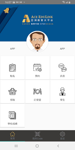 準星大管家 Screen 2