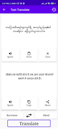 Burmese To Hindi Translator Screen 2
