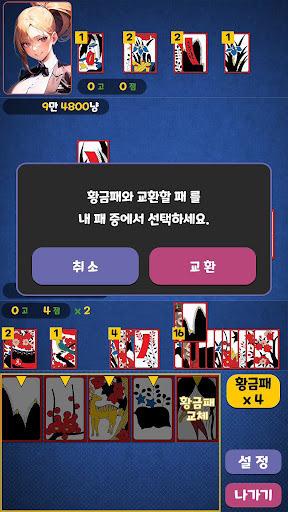 아찔한 AI 맞고 screenshot 10
