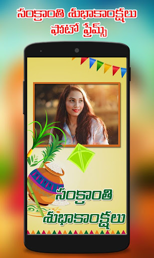 Sankranti Photo Frames Telugu Screen 2