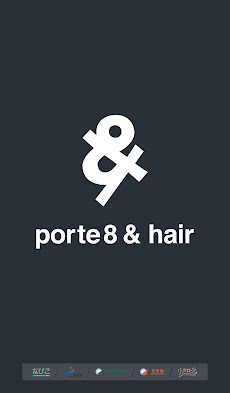 porte8＆hairのおすすめ画像1